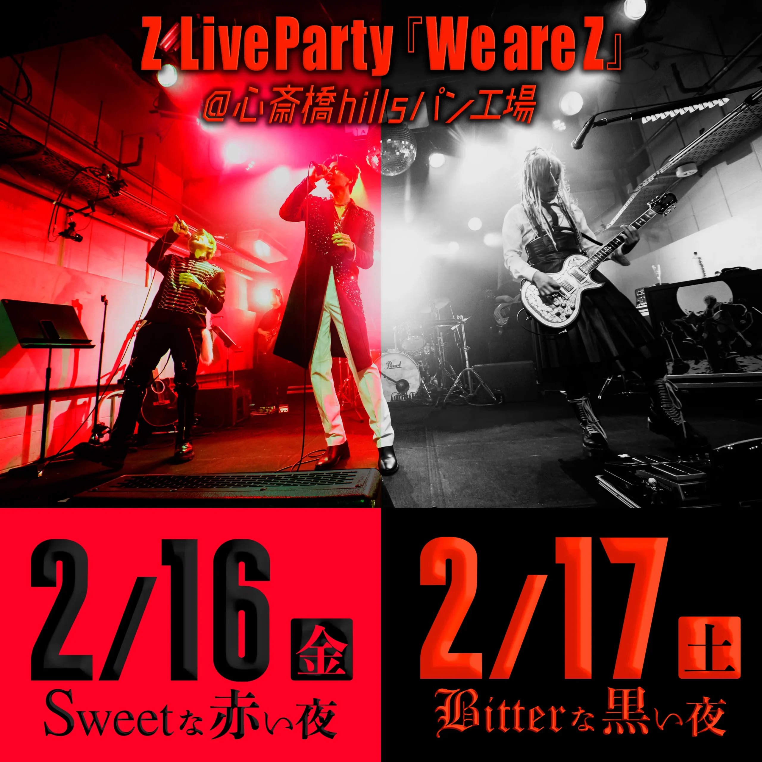 ロックバンドZ(ゼット) LiveParty『We are Z』-Sweetな赤い夜-