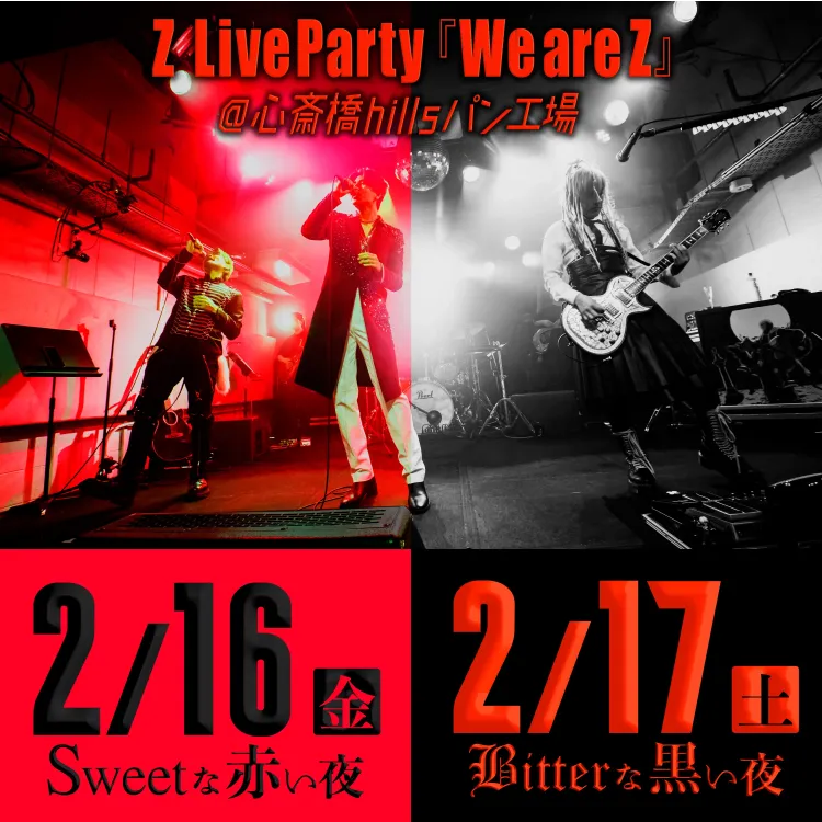 ロックバンドZ(ゼット) LiveParty『We are Z』- Bitterな黒い夜-
