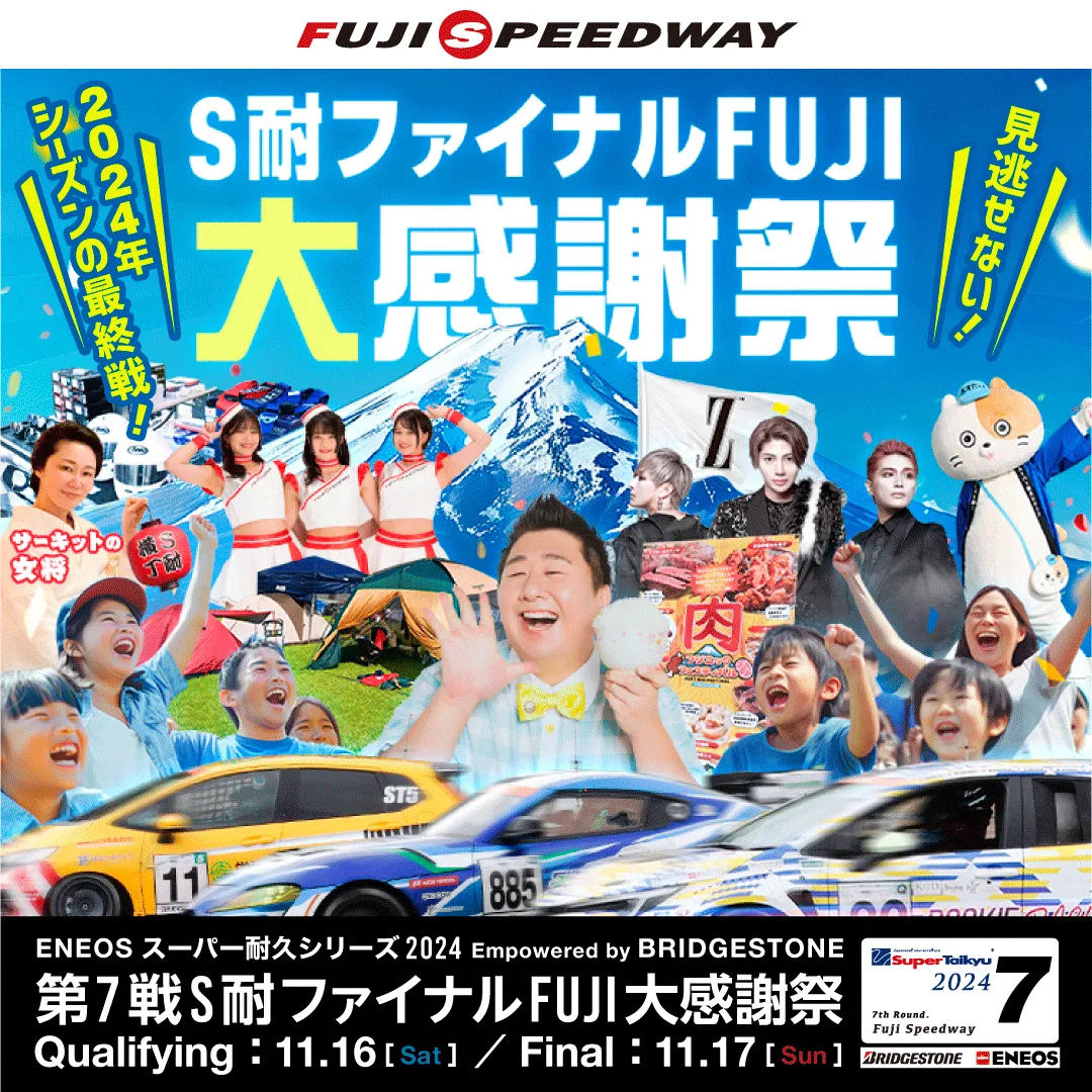 ロックバンドZ(ゼット) S耐ファイナルFUJI 大感謝祭