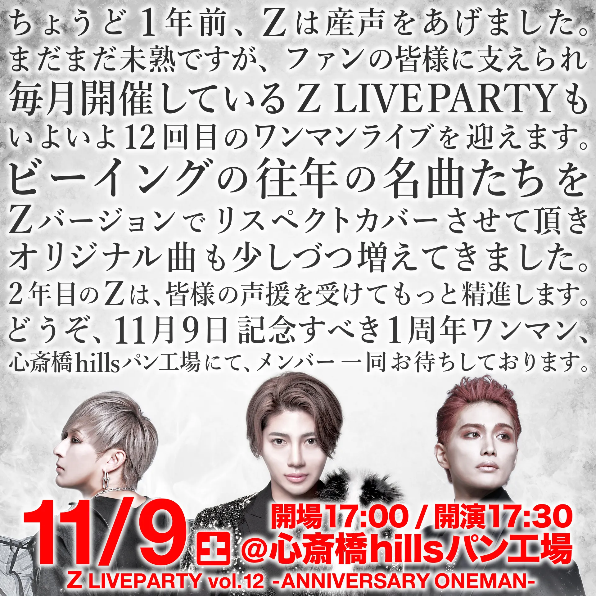 ロックバンドZ(ゼット) LIVEPARTY vol.12 -ONEMAN-