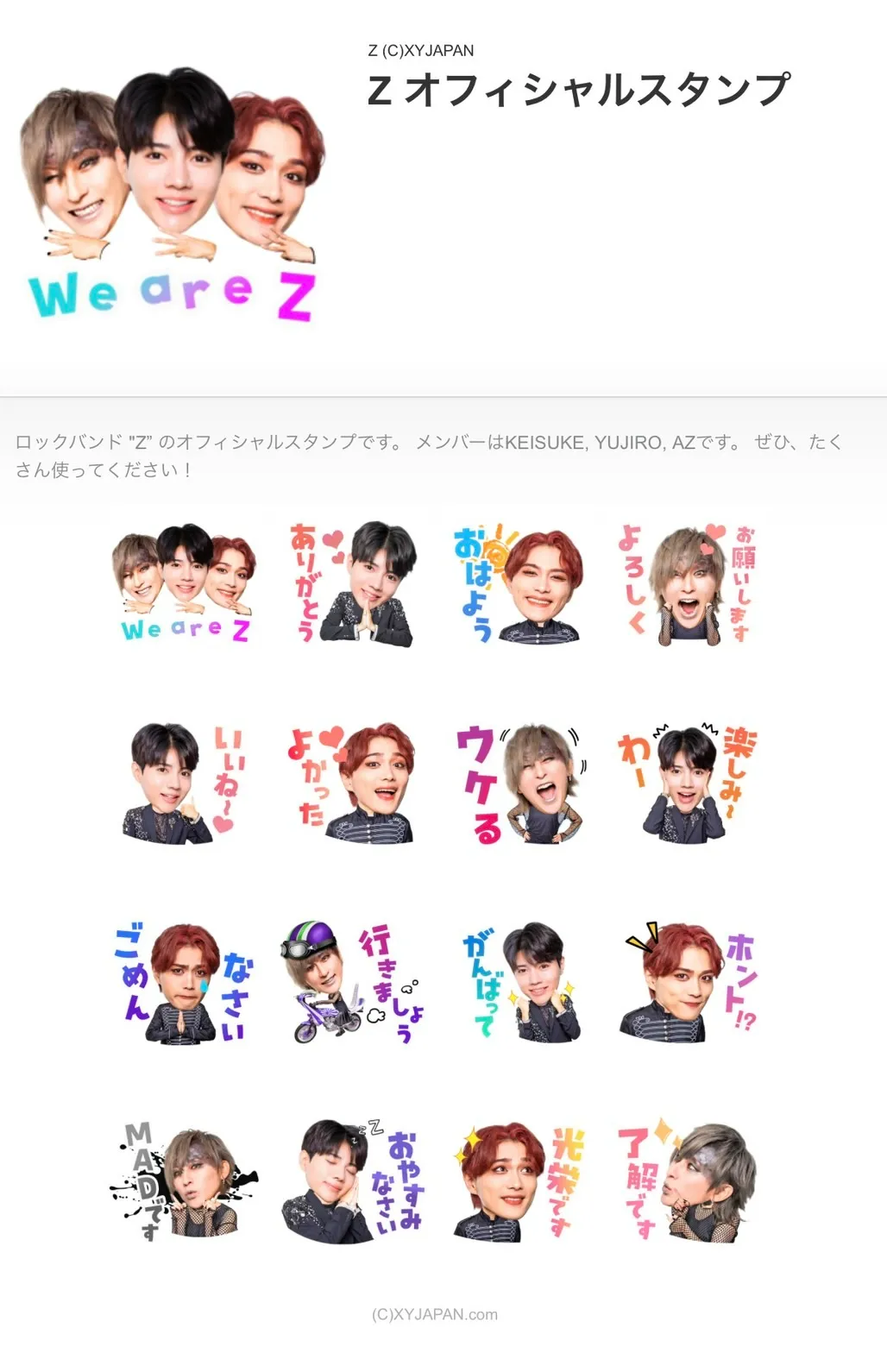 Z オフィシャルLINEスタンプ