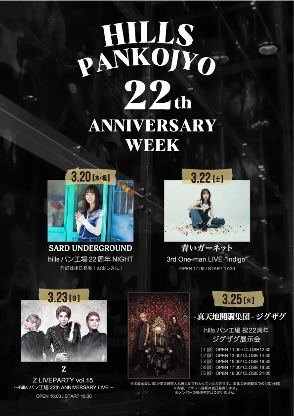 ロックバンドZ(ゼット) LIVEPARTY vol.15 -hillsパン工場 22th ANNIVERSARY LIVE-